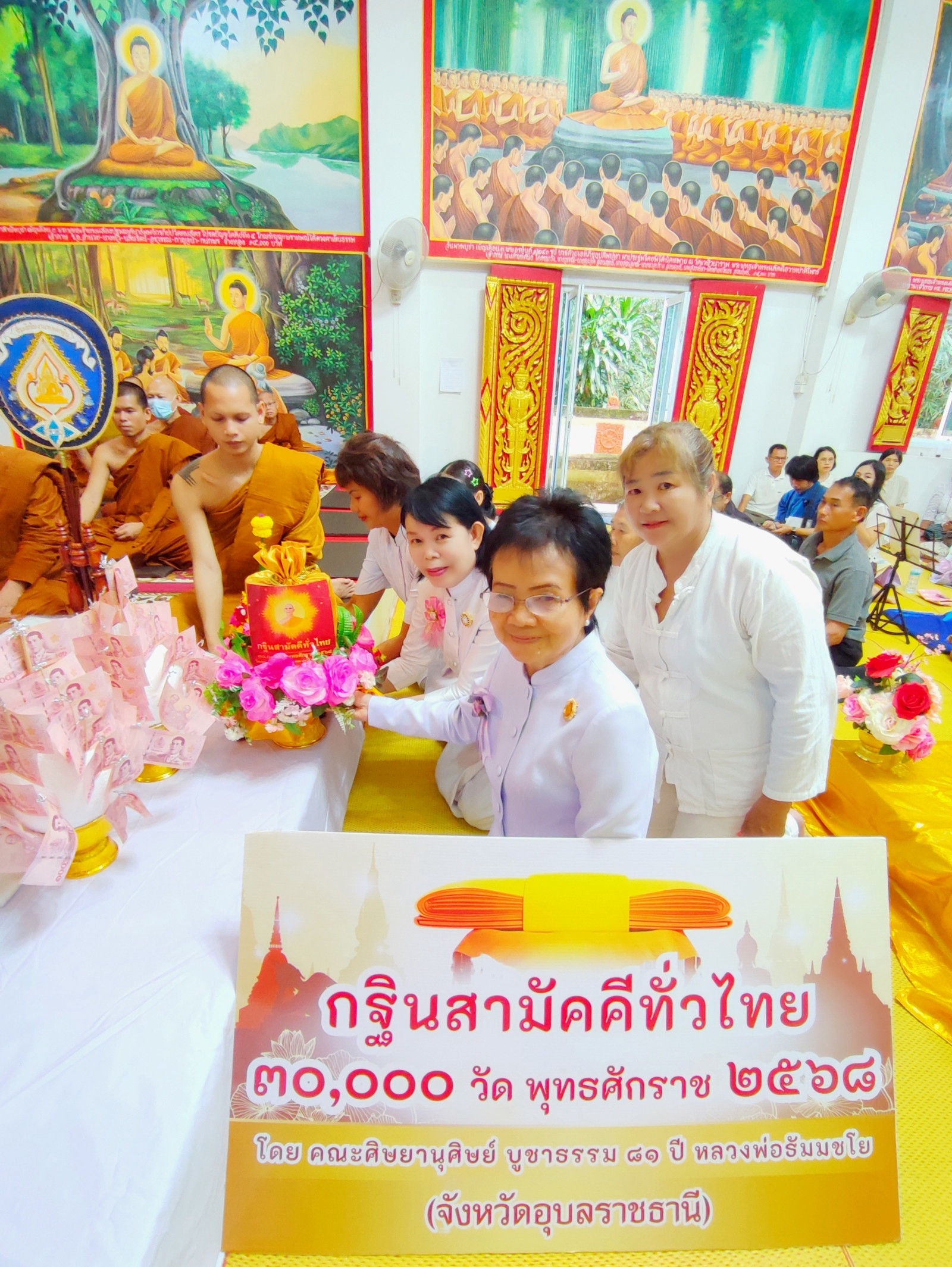 ภาพการถวายปัจจัยวัดป่าเฉลิมพระเกียรติพระจอมเกล้า (ร.4)