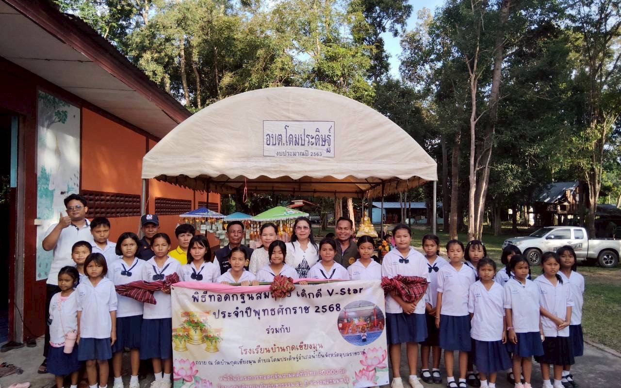 ภาพร่วมพิธีกรรมที่พักสงฆ์กุดเชียงมุน