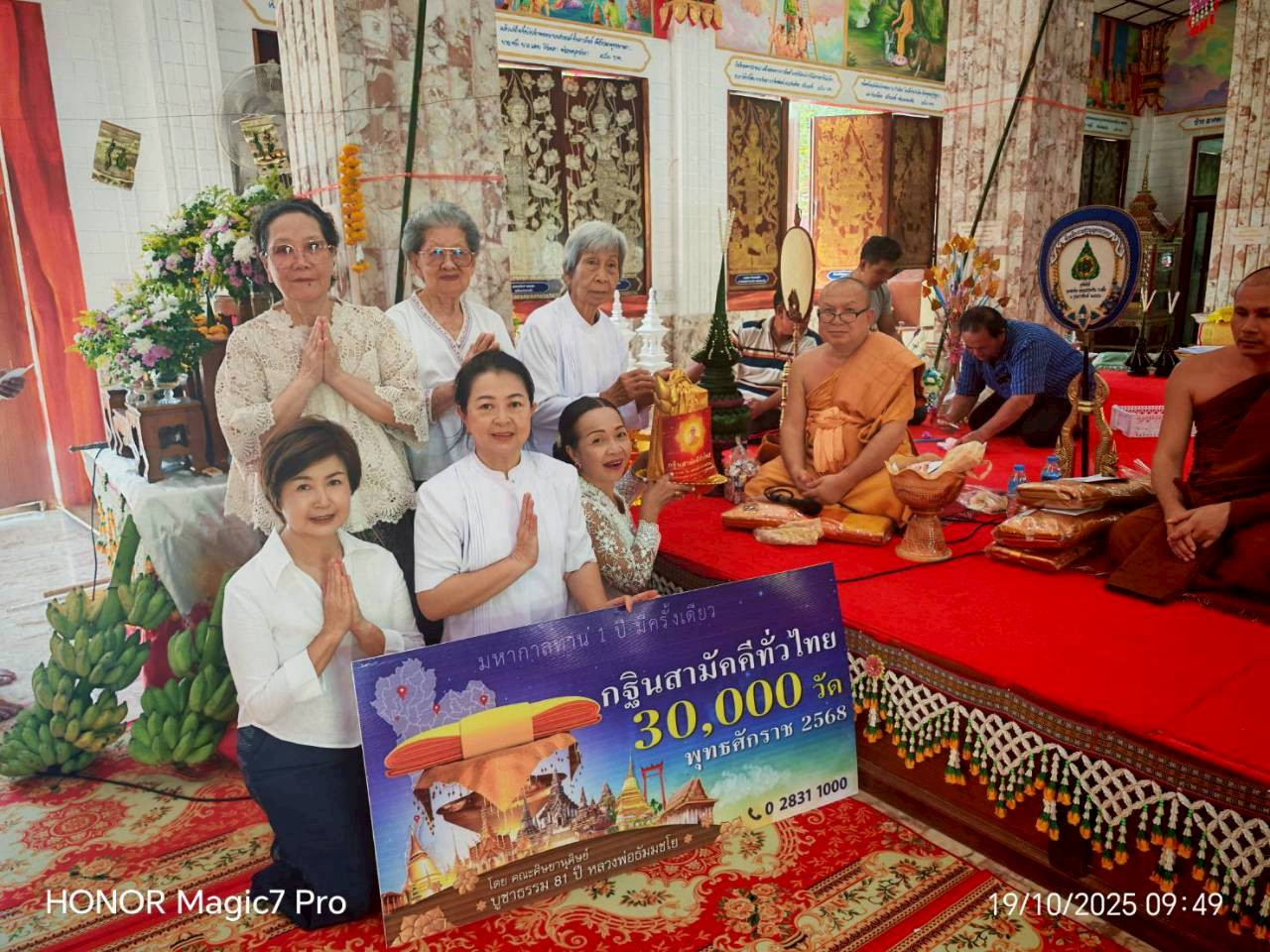 ภาพการถวายปัจจัยวัดโสภณธรรมาราม