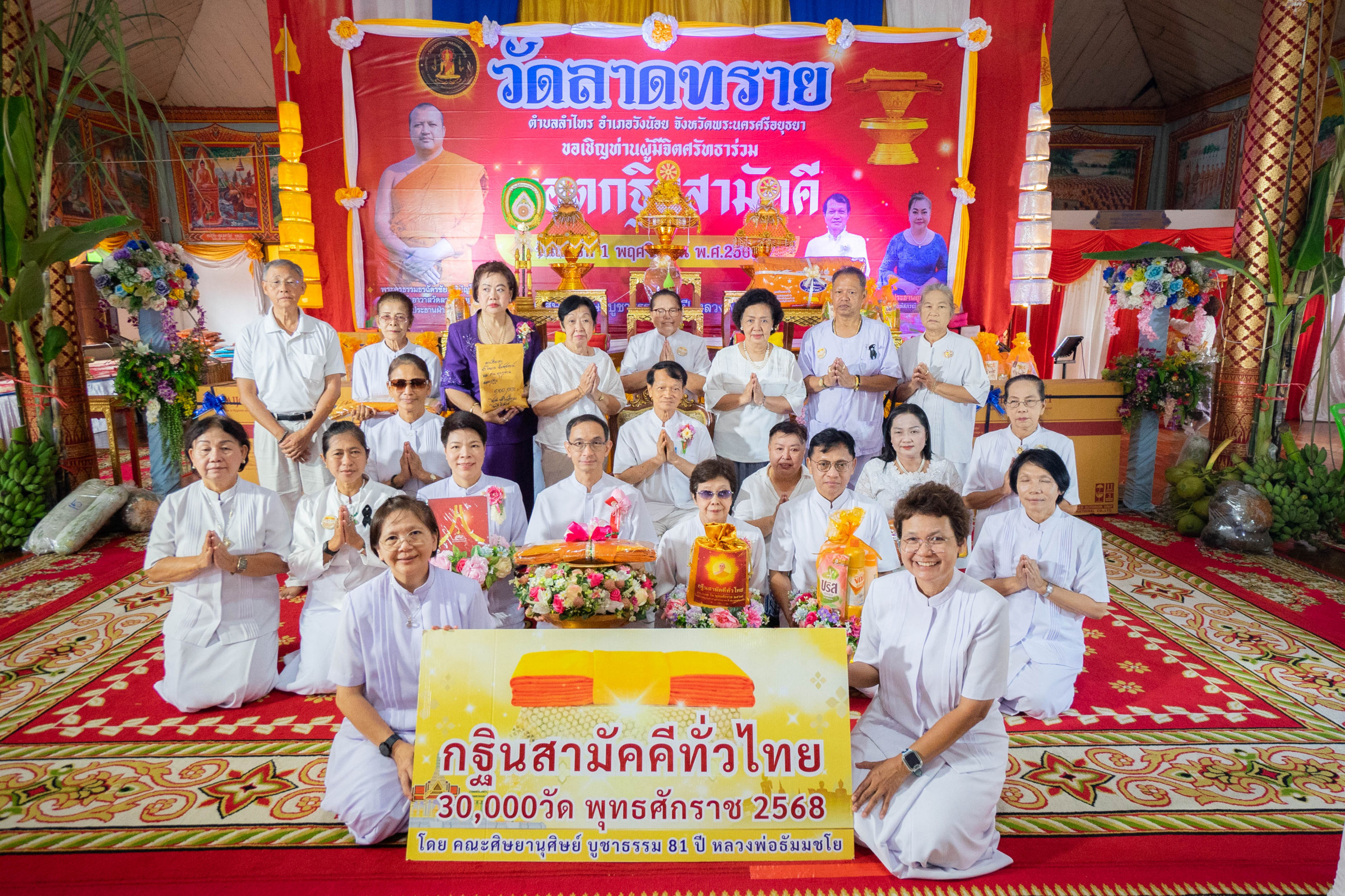 ภาพหมู่ถือพานถวายปัจจัยวัดลาดทราย