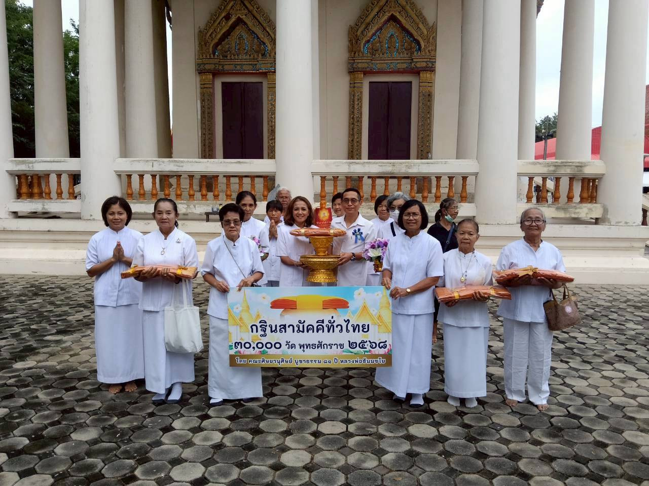 ภาพหมู่ถือพานถวายปัจจัยวัดกลางท่าข้าม