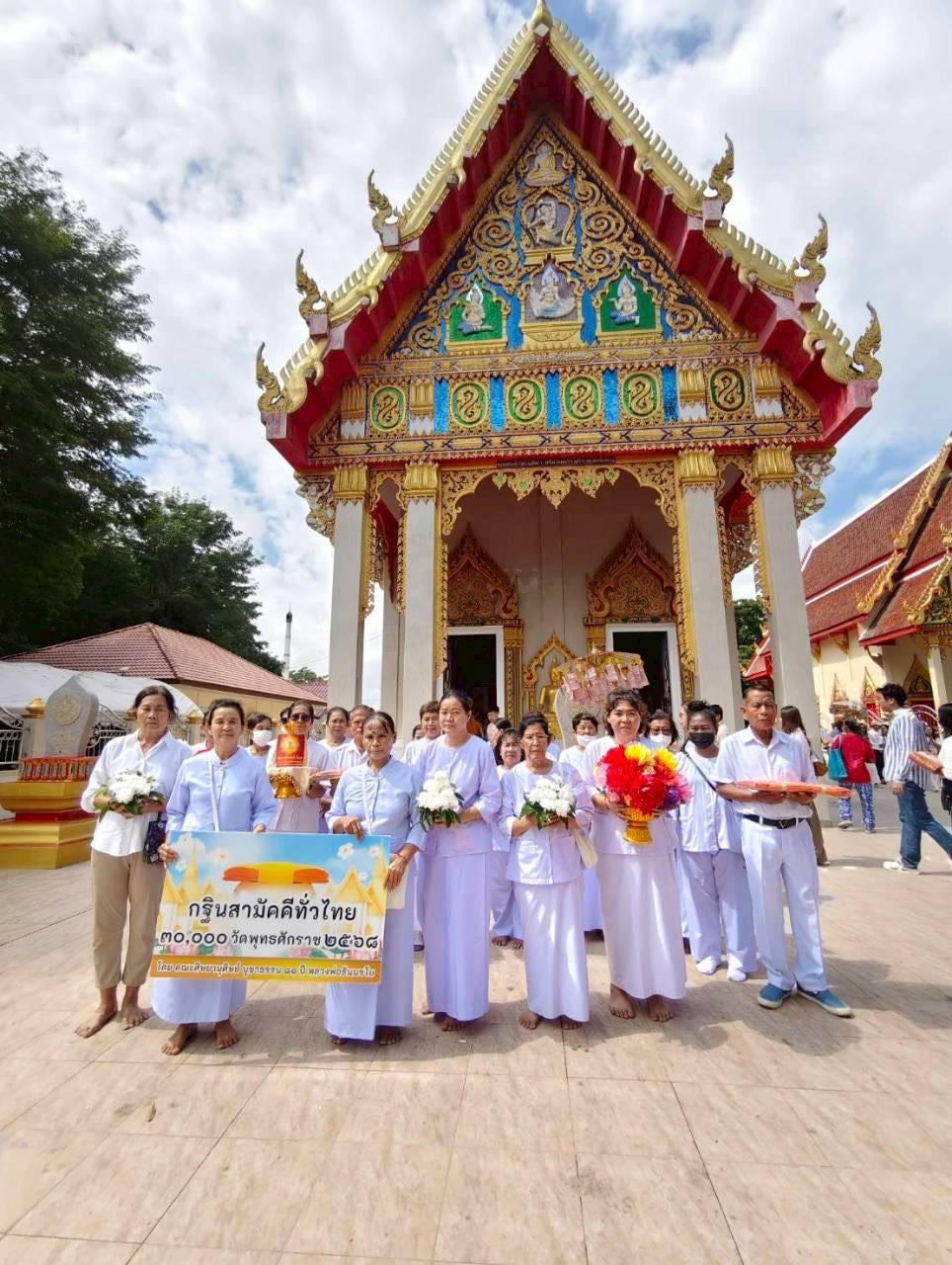 ภาพหมู่ถือพานถวายปัจจัยวัดห้วยเจริญสุข