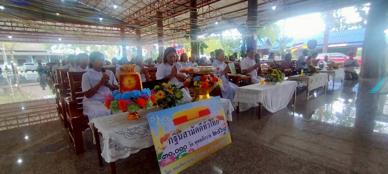 ภาพกล่าวคำถวายกฐินวัดแตงเม