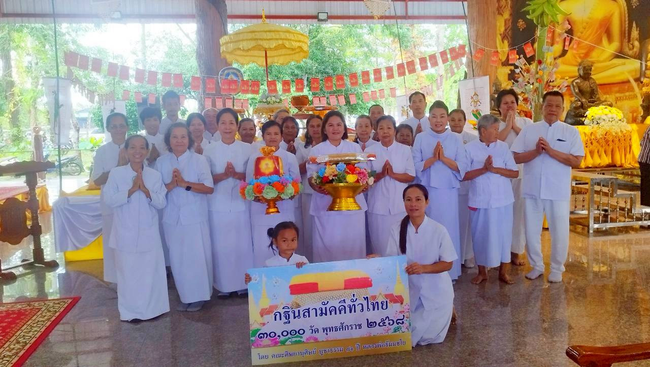 ภาพหมู่ถือพานถวายปัจจัยวัดแตงเม