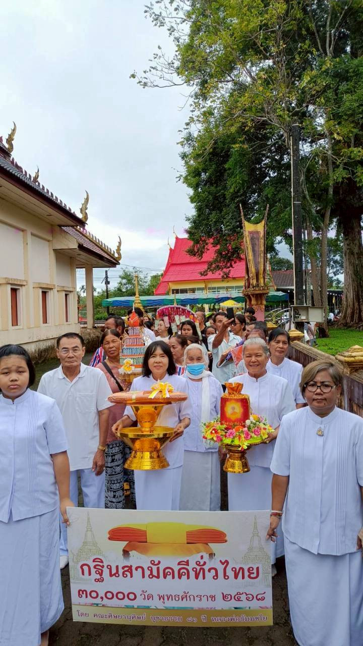 ภาพร่วมขบวนกฐินวัดโป่ง