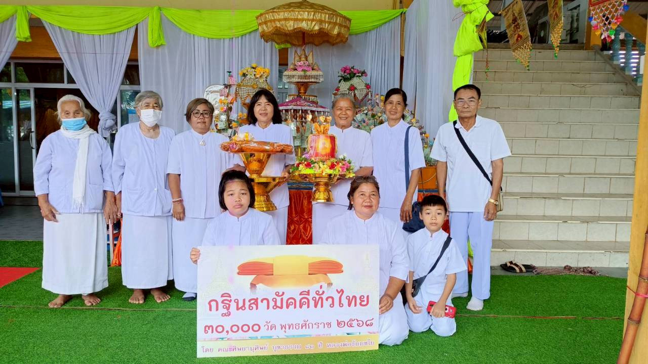 ภาพหมู่ถือพานถวายปัจจัยวัดโป่ง