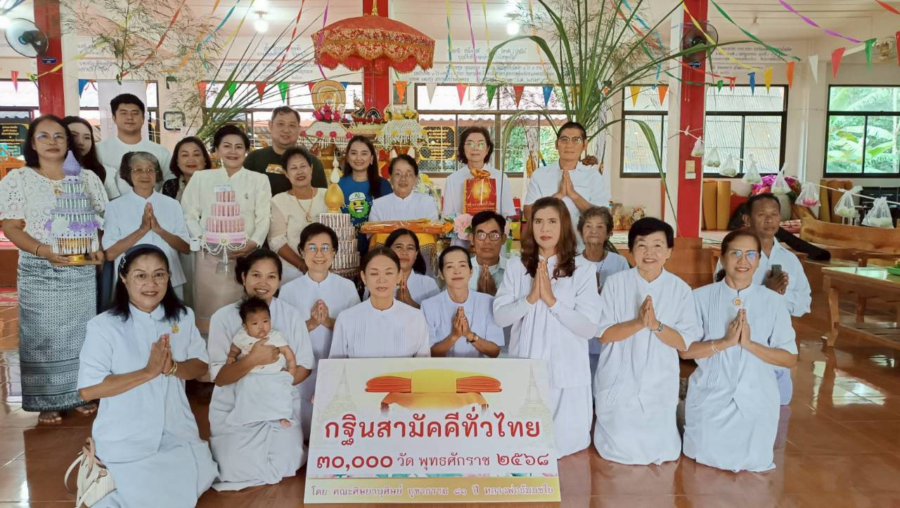 ภาพร่วมพิธีกรรมวัดคลองทราย