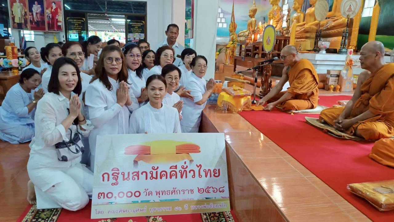 ภาพร่วมพิธีกรรมวัดคลองทราย