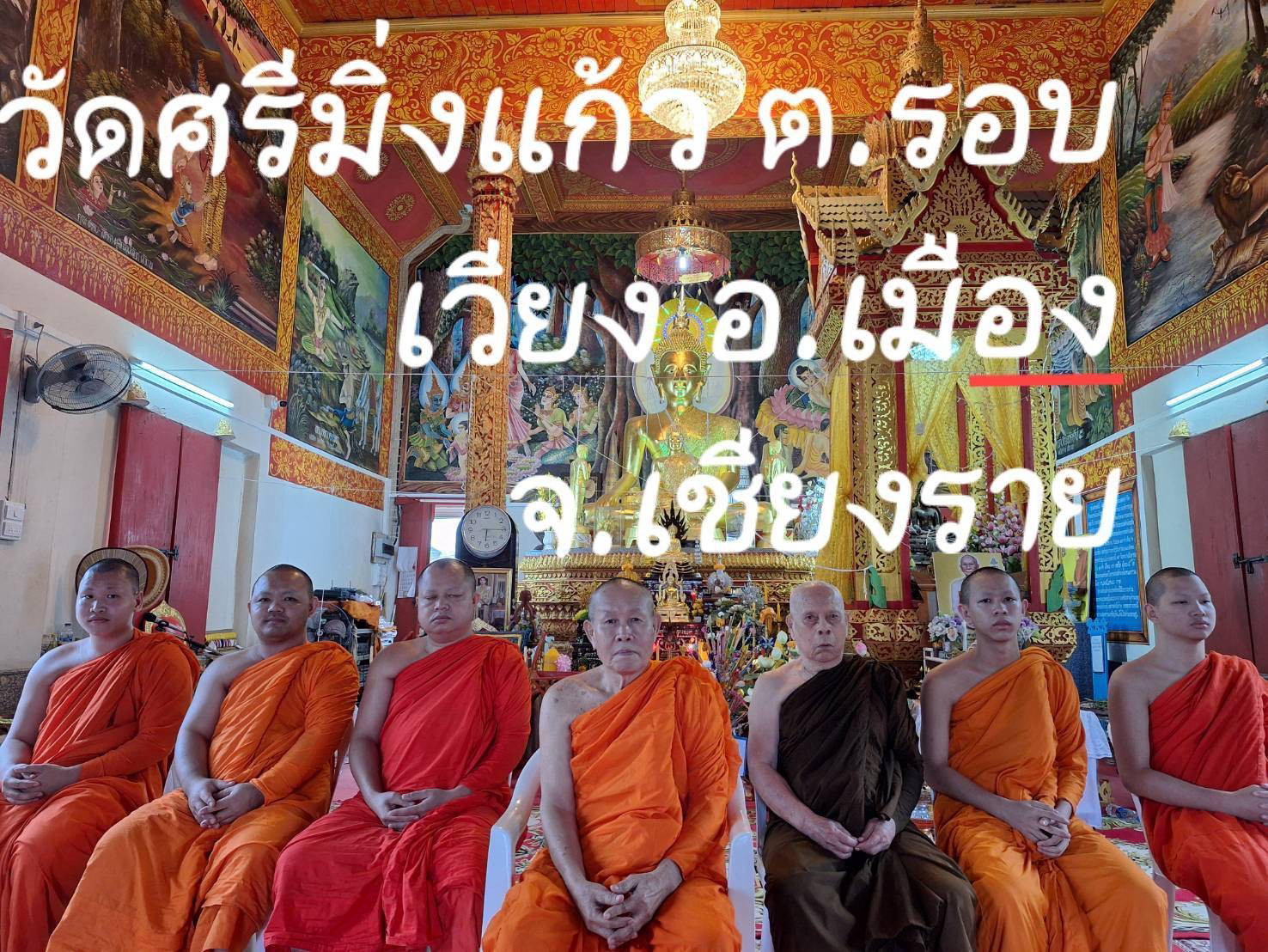 วัดศรีมิ่งแก้ว