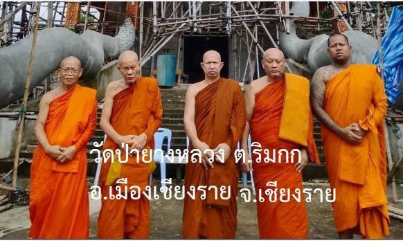 วัดป่ายางหลวง