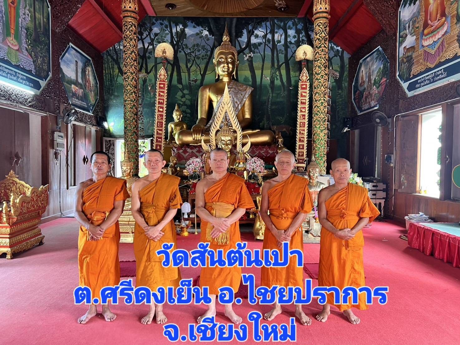 วัดสันต้นเปา