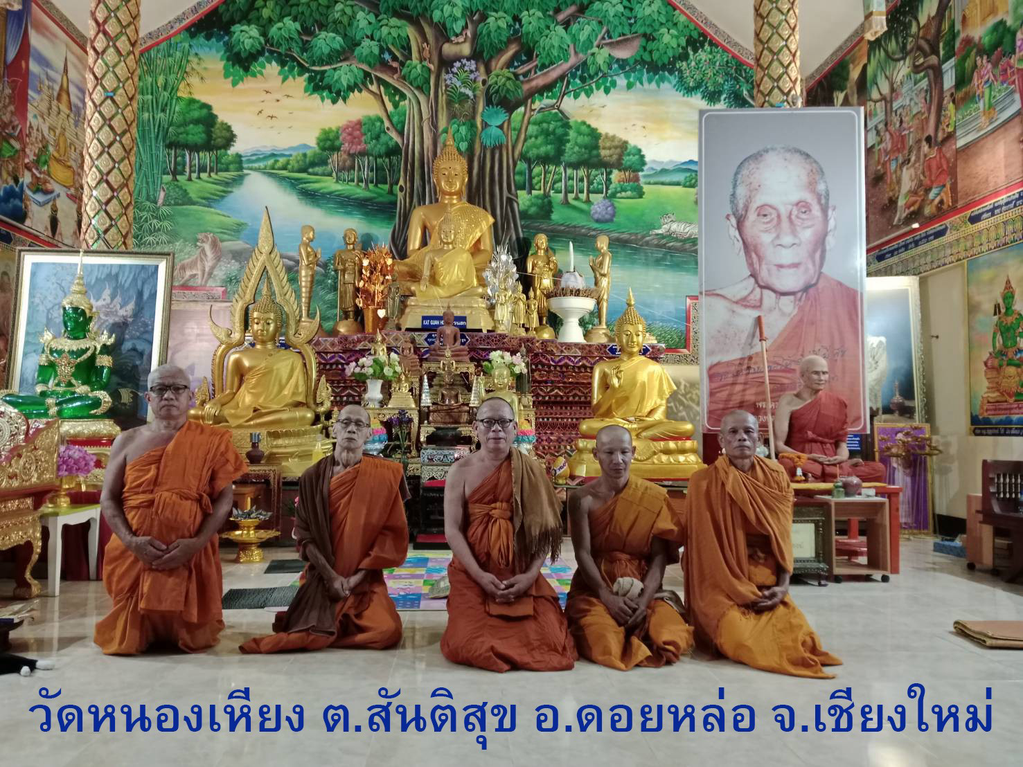 วัดหนองเหียง