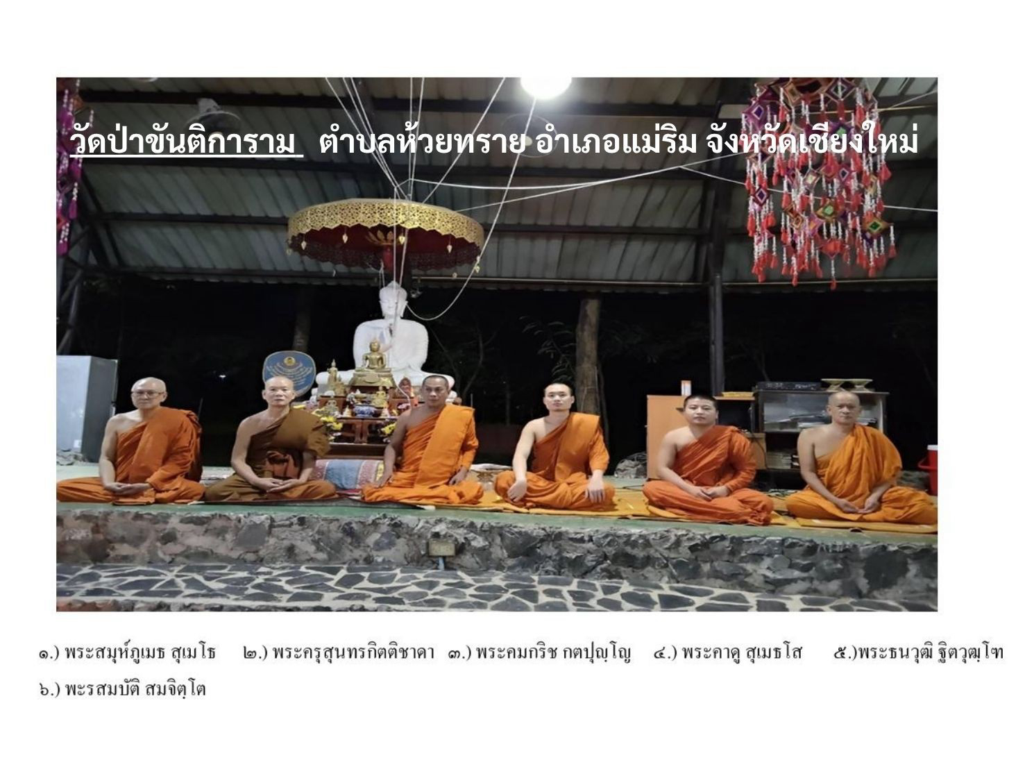 วัดป่าขันติการาม