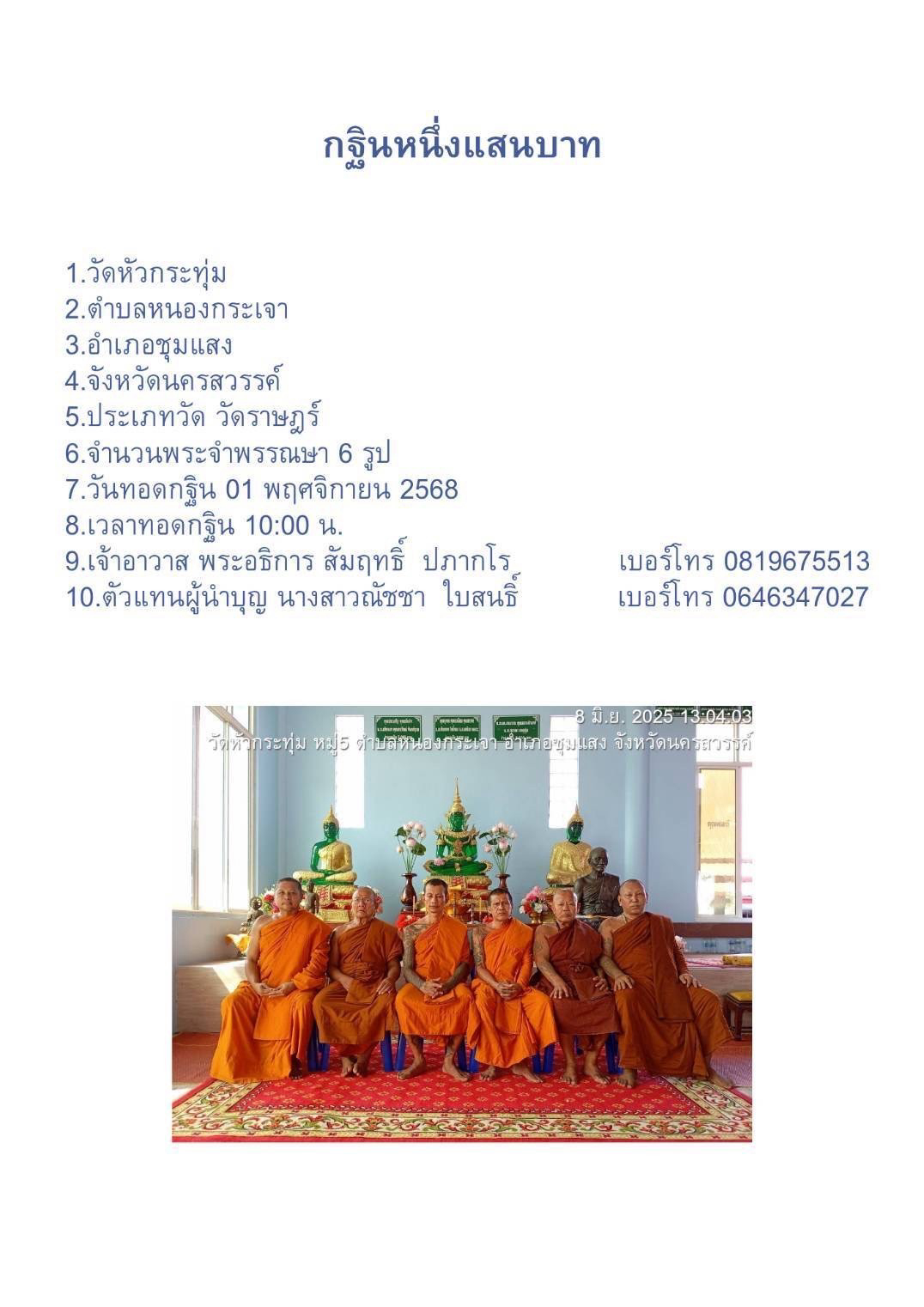 วัดหัวกระทุ่ม