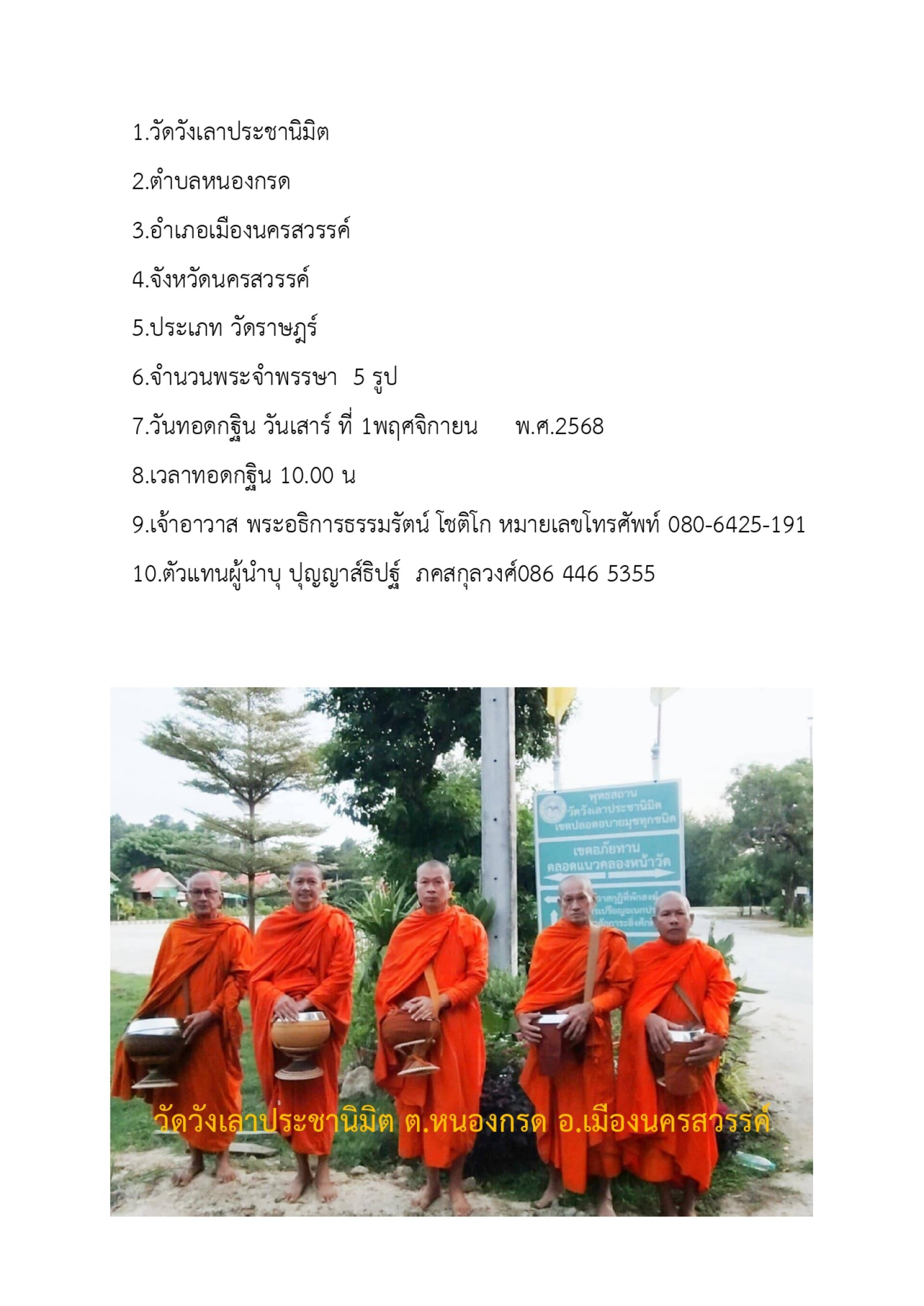 วัดวังเลาประชานิมิต