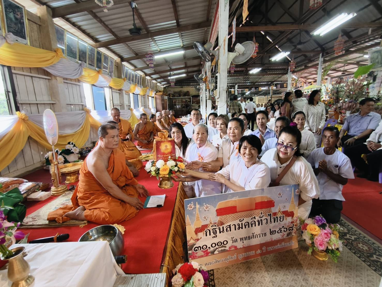 ภาพการถวายปัจจัยวัดขาวสะอาด