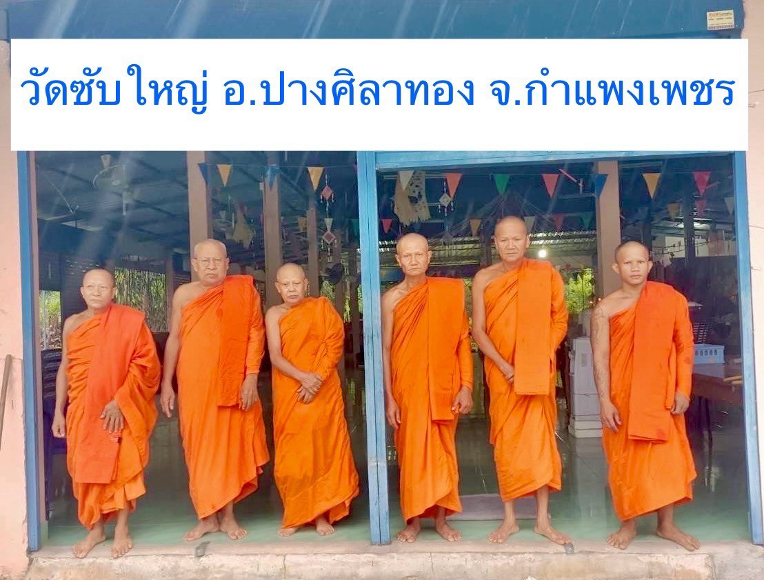 วัดซับใหญ่