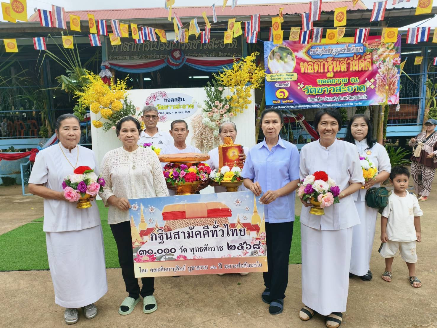 ภาพร่วมขบวนกฐินวัดขาวสะอาด