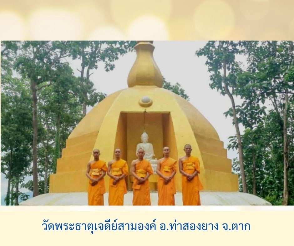 วัดพระธาตุเจดีย์ 3 องค์