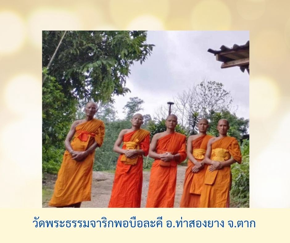 ที่พักสงฆ์พระธรรมจาริกพอบือลาคี