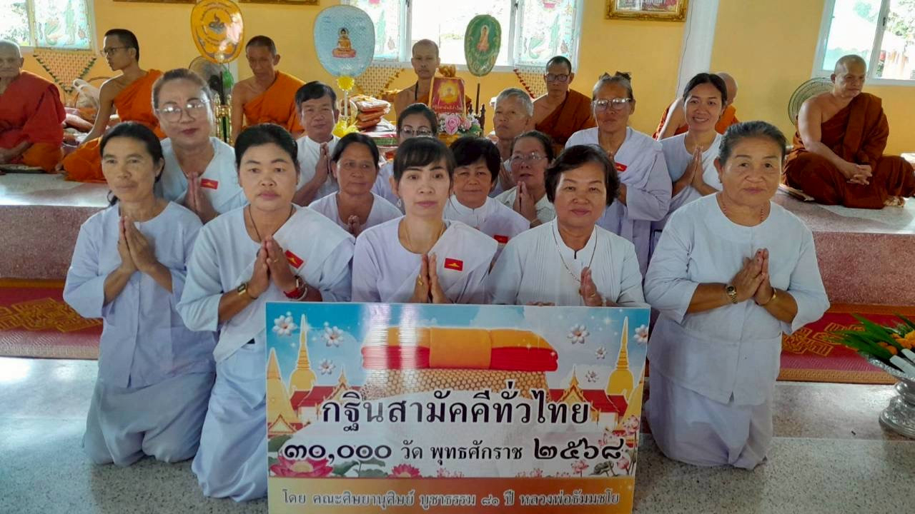 ภาพร่วมพิธีกรรมที่พักสงฆ์บ้านหนองไทย