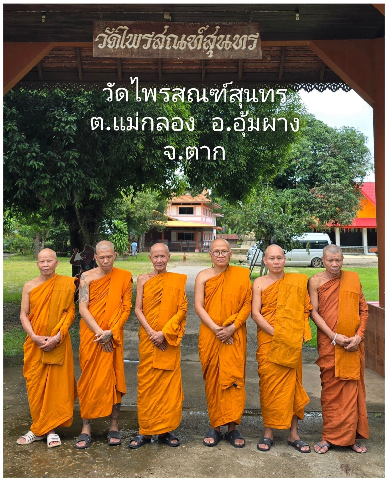 วัดไพรสณฑ์สุนทร