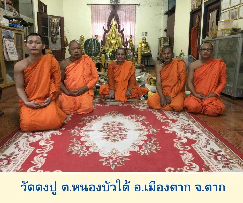 วัดดงปู