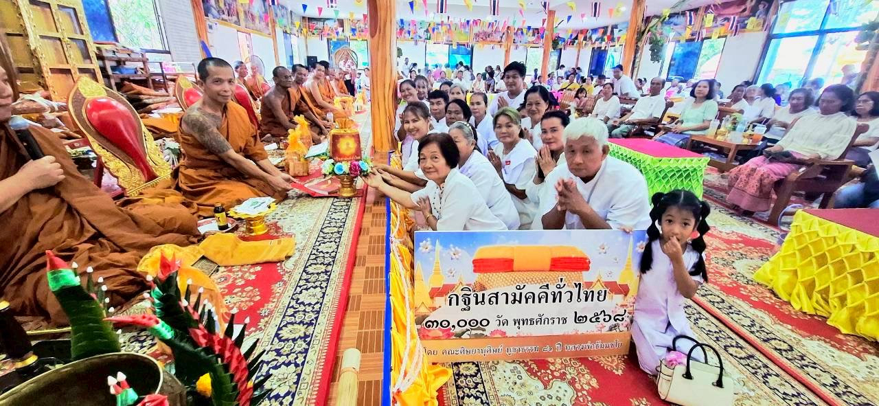 ภาพการถวายปัจจัยวัดเทพนิมิตรสามัคคีธรรม