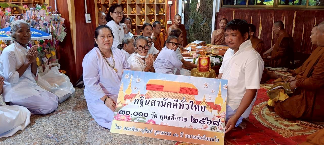 ภาพการถวายปัจจัยที่พักสงฆ์เขาย้อยผาแดง