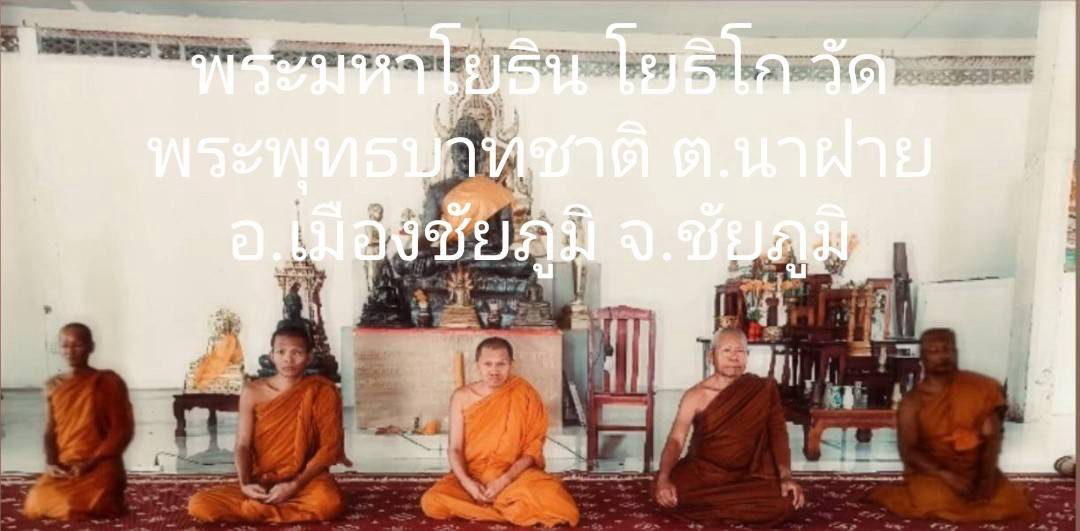 ที่พักสงฆ์วัดพระพุทธบาทภูชาติ