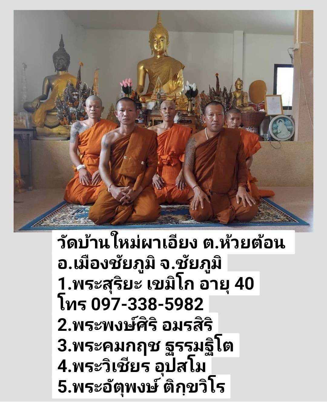 สำนักสงฆ์บ้านใหม่ผาเอียง