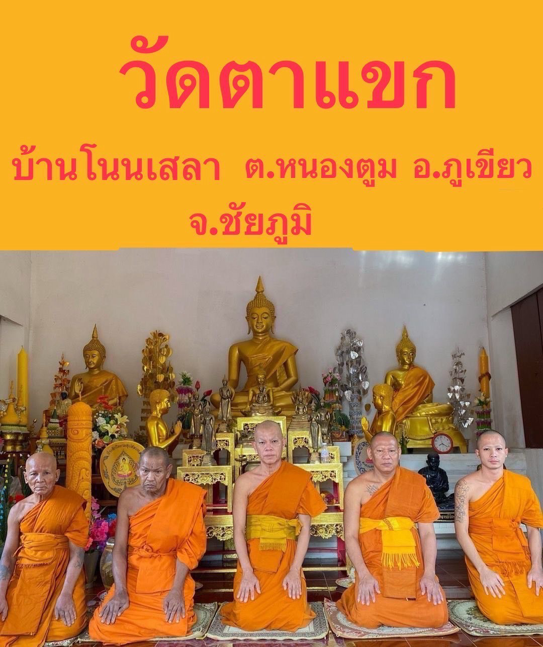 วัดตาแขก