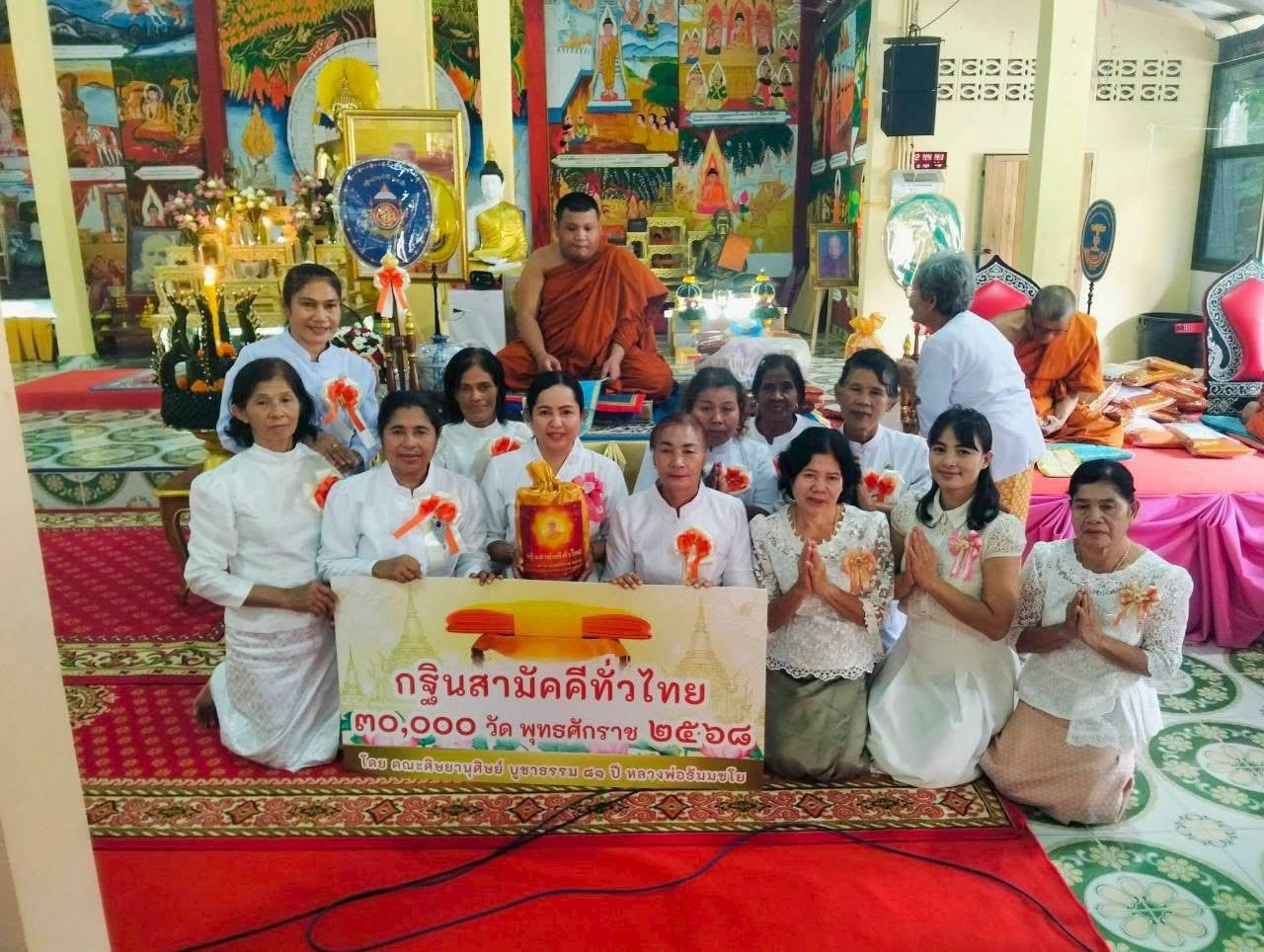 ภาพหมู่ถือพานถวายปัจจัยวัดบางใหญ่วนาราม