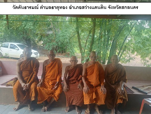 วัดคันธารมณ์