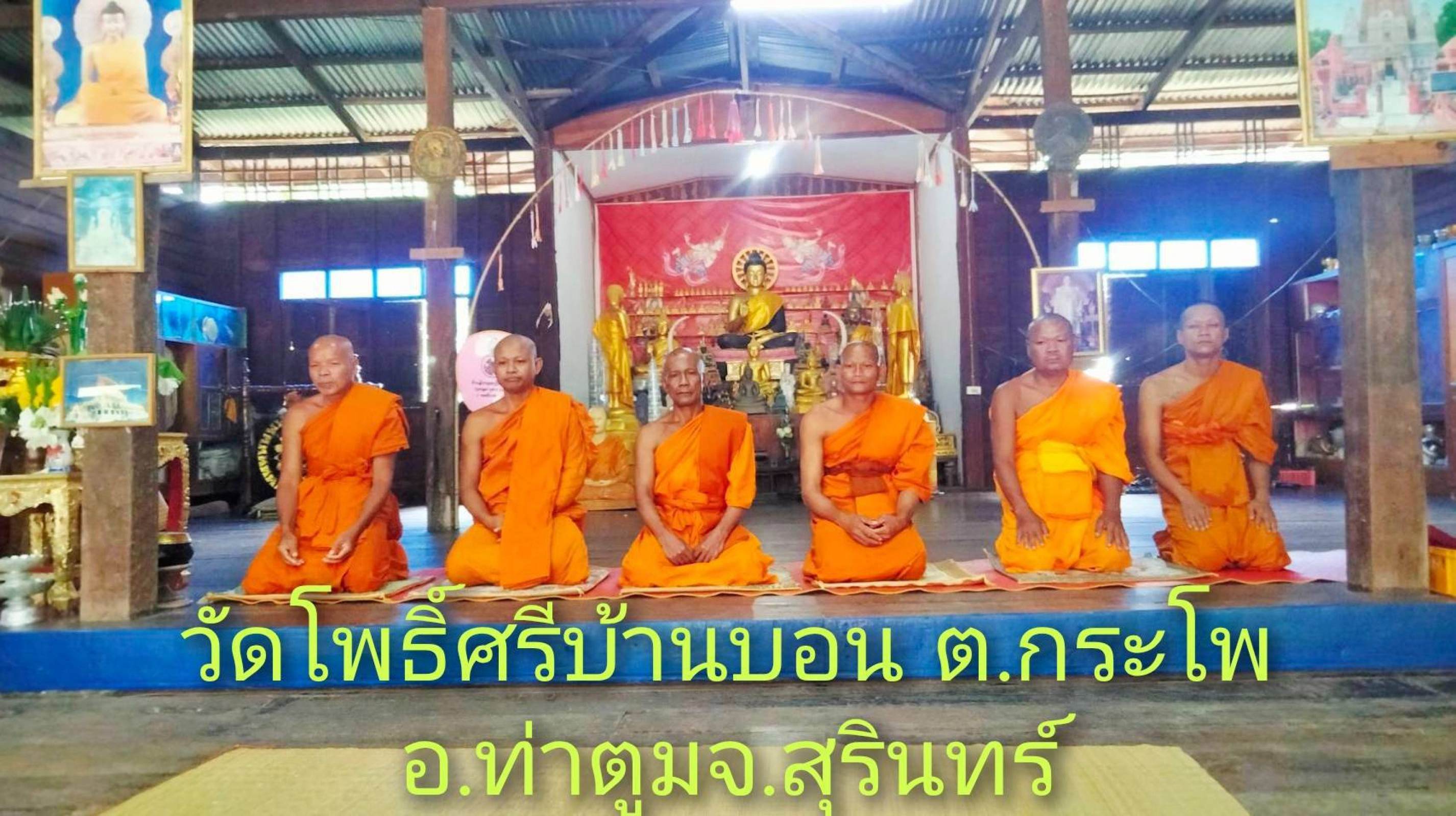 วัดโพธิ์ศรี