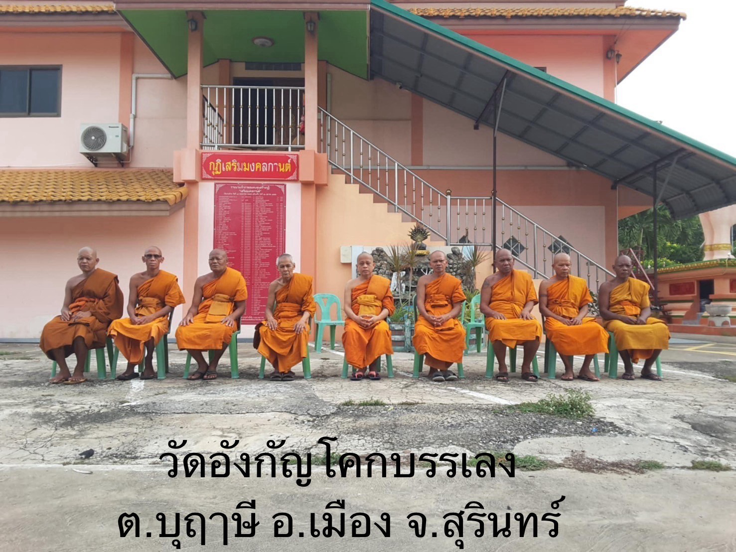 วัดอังกัญโคกบรรเลง