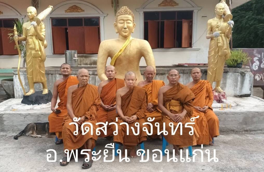 วัดสว่างจันทร์