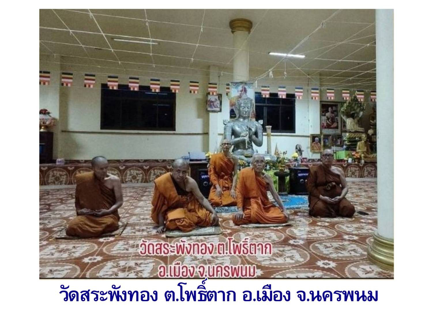 วัดสระพังทอง