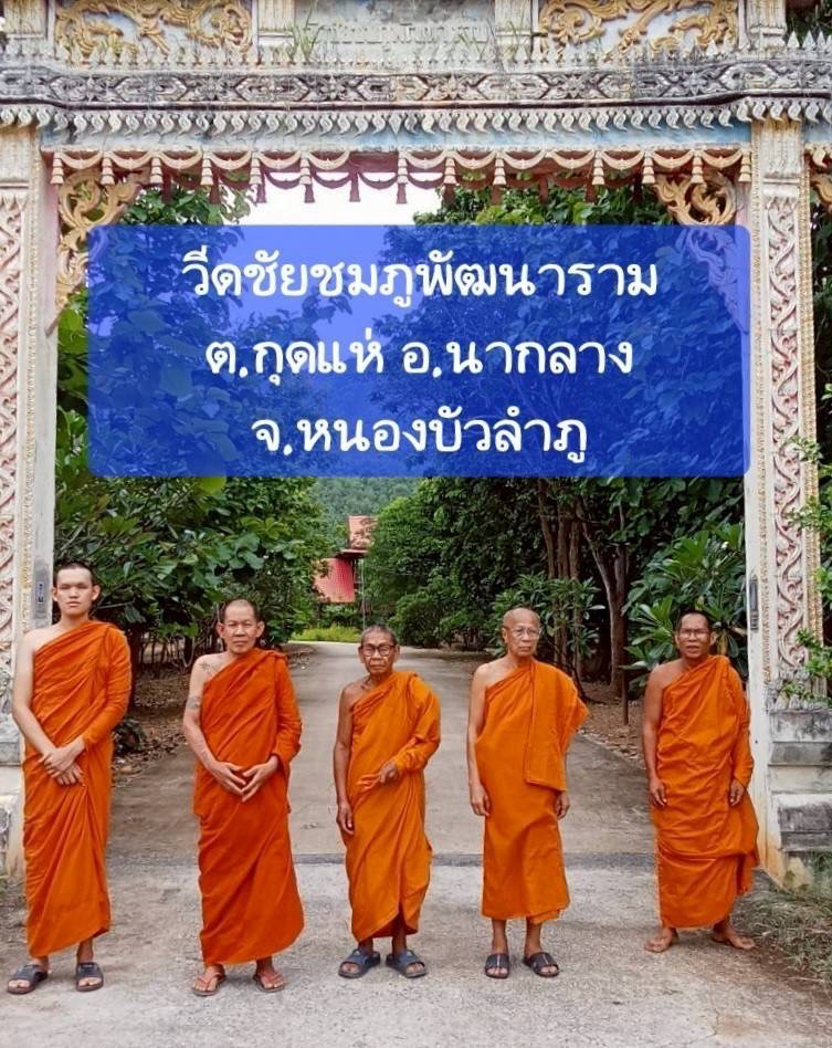 วัดชัยชมภูพัฒนาราม