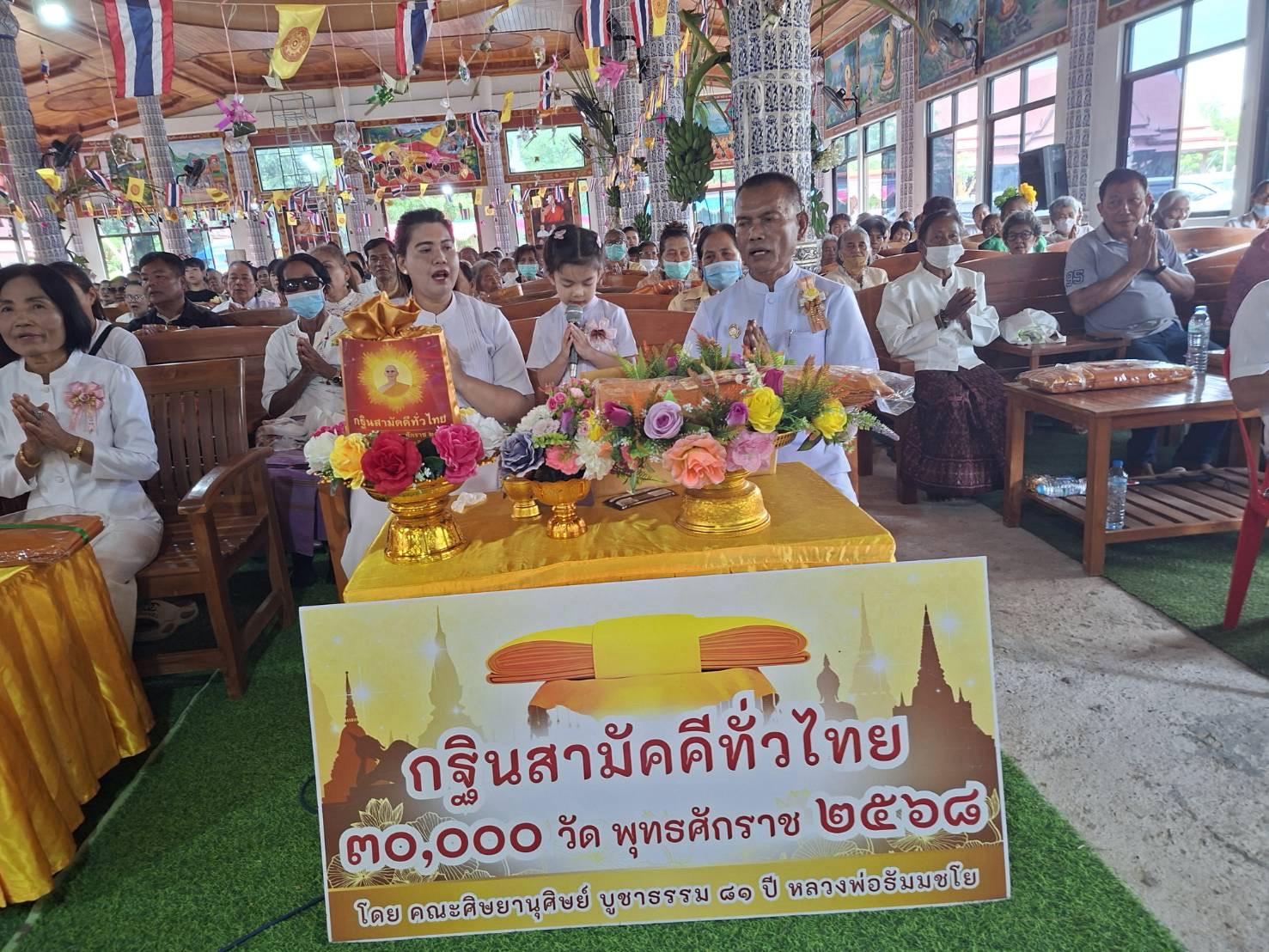 ภาพกล่าวคำถวายกฐินวัดมะรุม