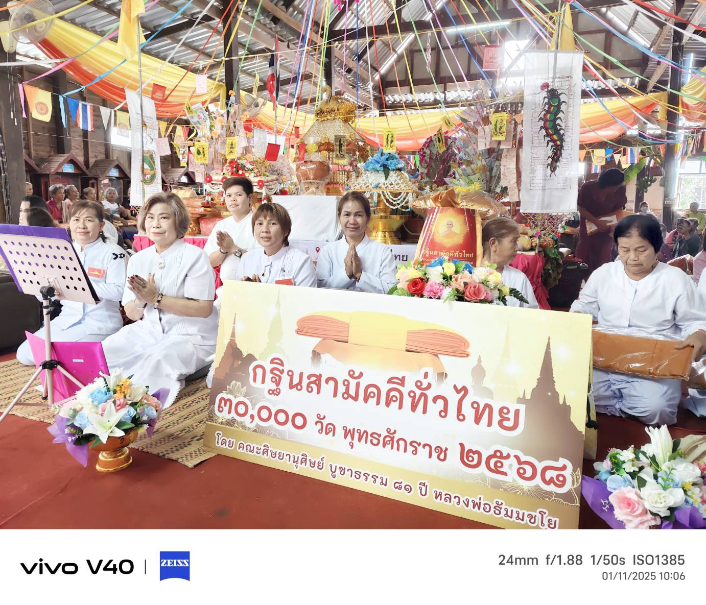 ภาพร่วมพิธีกรรมวัดพาชีวนาราม