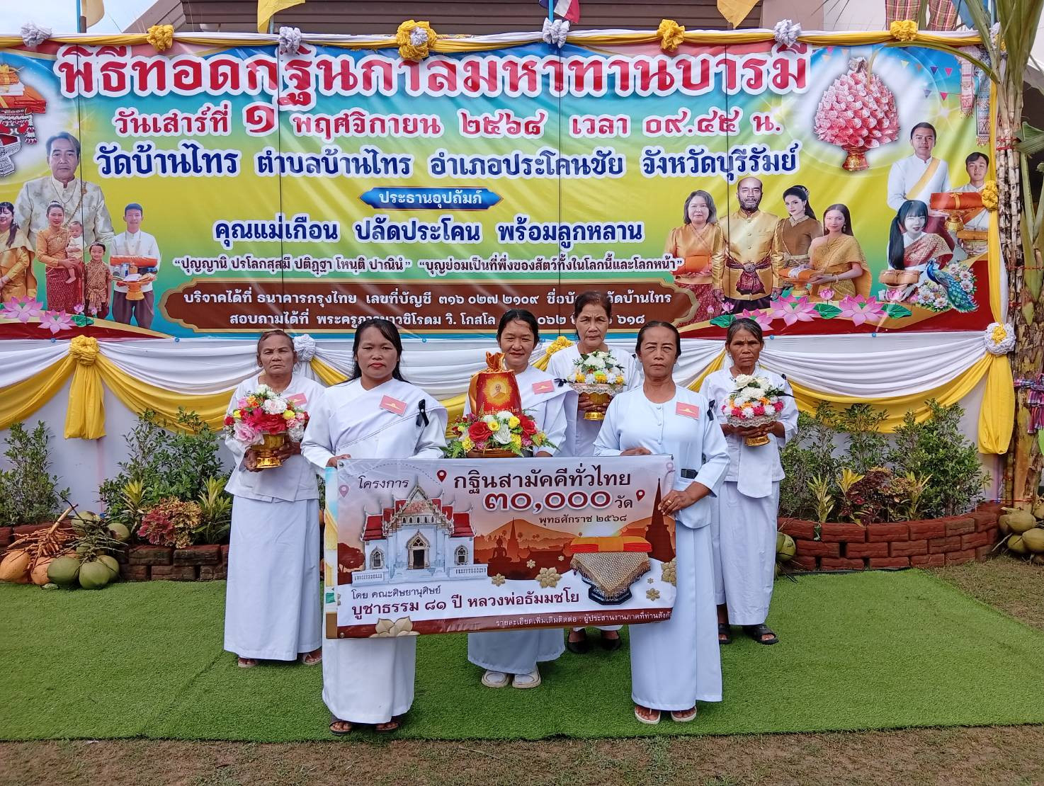 ภาพหมู่ถือพานถวายปัจจัยวัดบ้านไทร