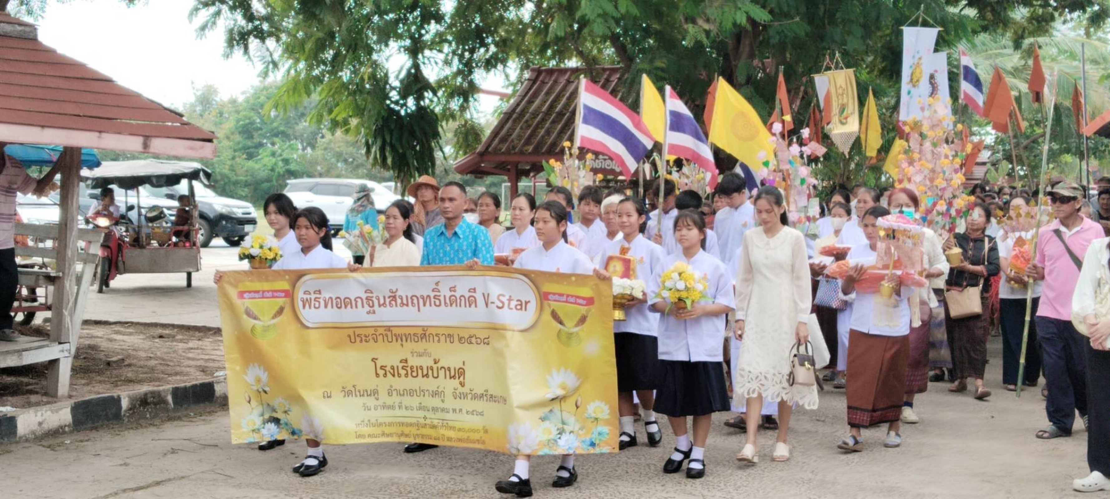 ภาพร่วมขบวนกฐินวัดโนนดู่