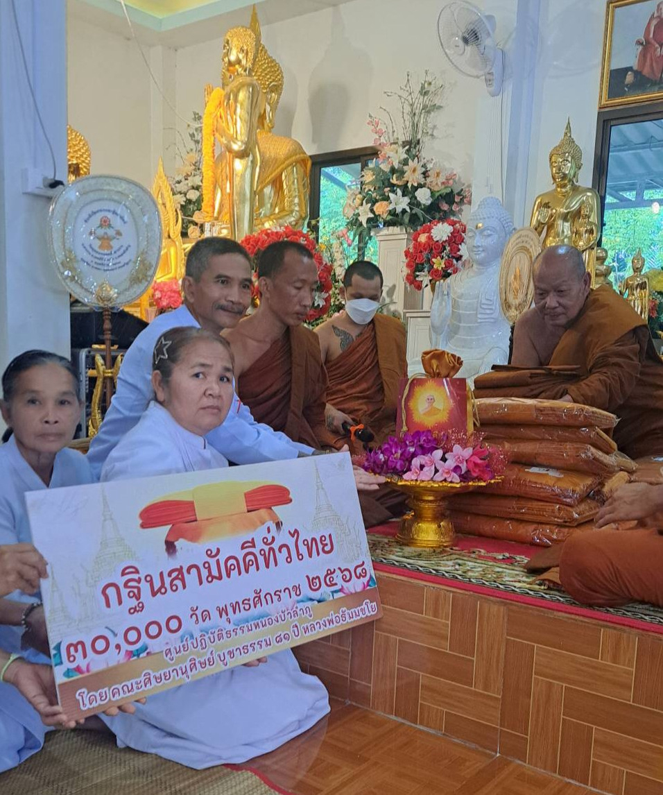 ภาพการถวายปัจจัยวัดพุทธบรรพต