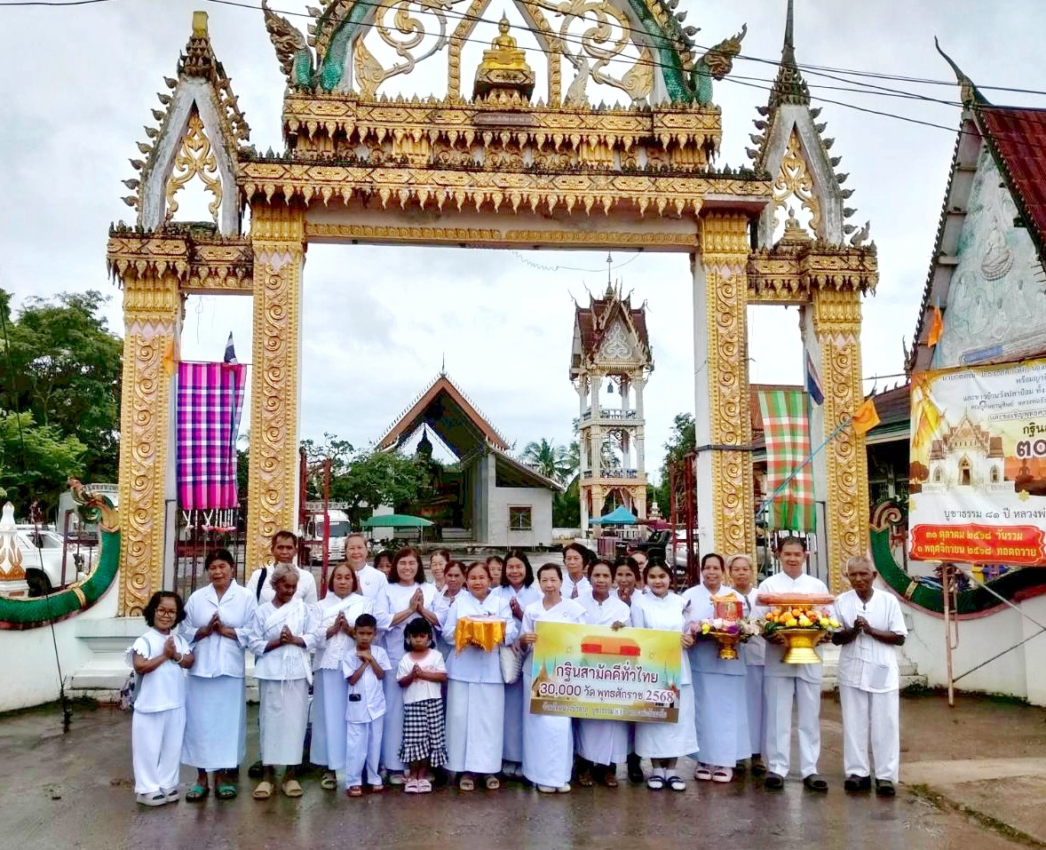ภาพหมู่ถือพานถวายปัจจัยวัดศรีสว่างประจันตเขต