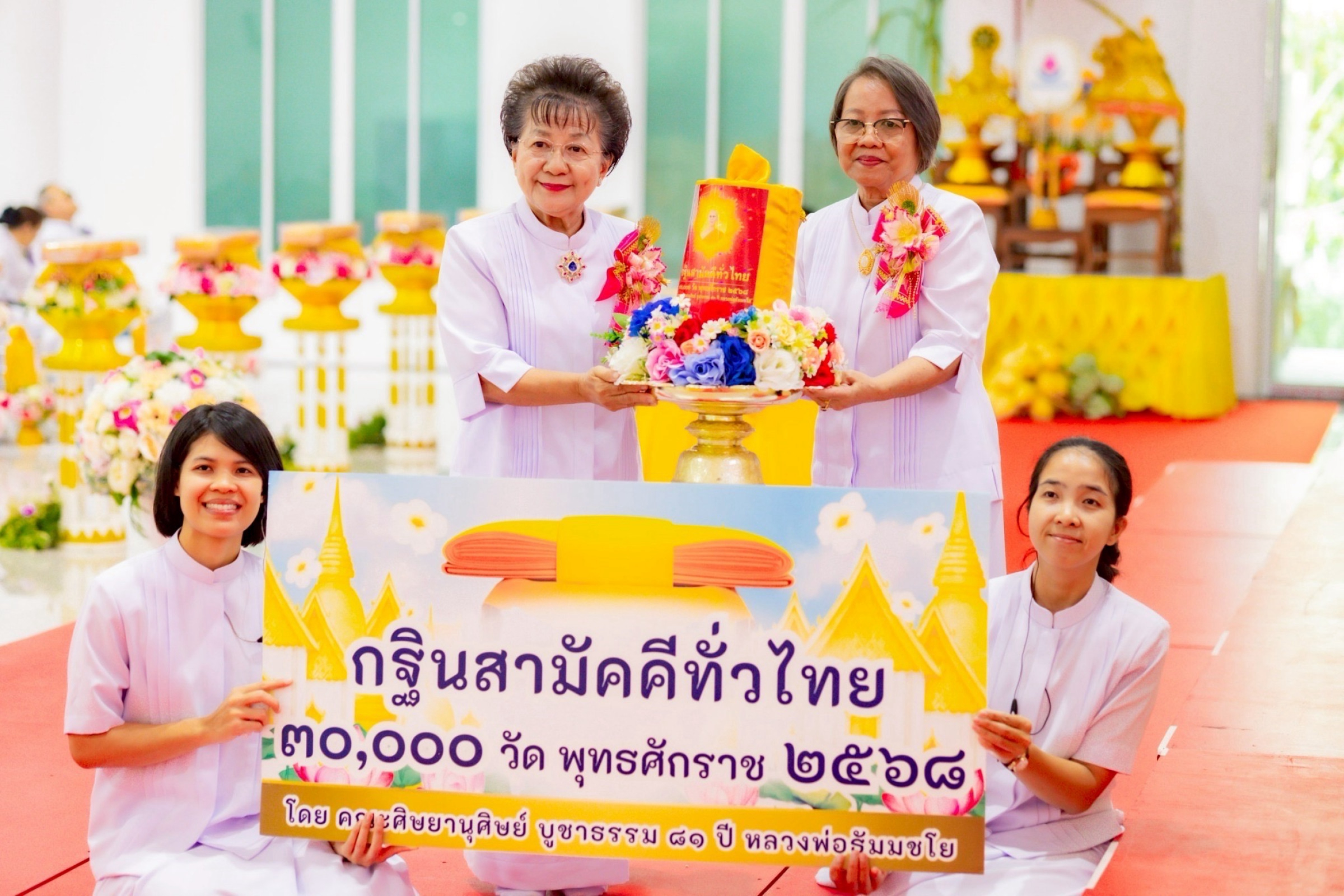 ภาพหมู่ถือพานถวายปัจจัยศูนย์อบรมเยาวชนลาดหลุมแก้ว