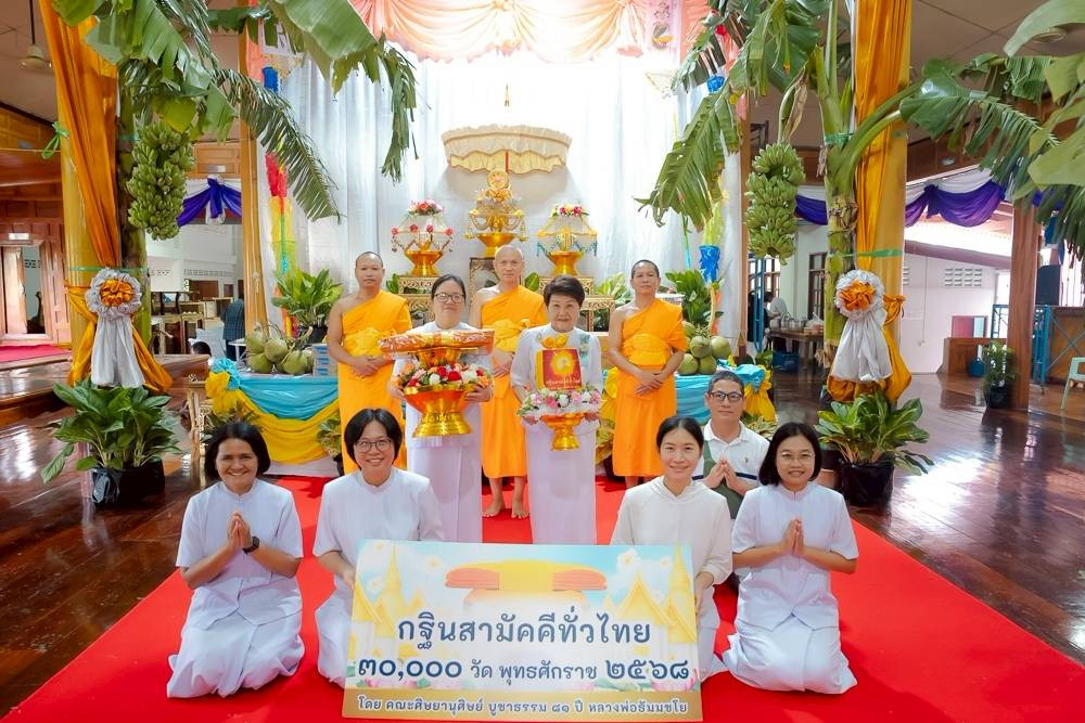 ภาพหมู่ถือพานถวายปัจจัยวัดบุญเกิด