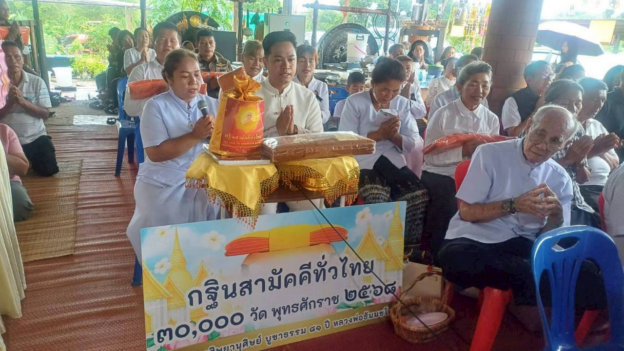 ภาพกล่าวคำถวายกฐินที่พักสงฆ์เทพวังทอง