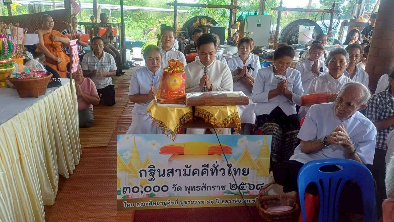 ภาพร่วมพิธีกรรมที่พักสงฆ์เทพวังทอง