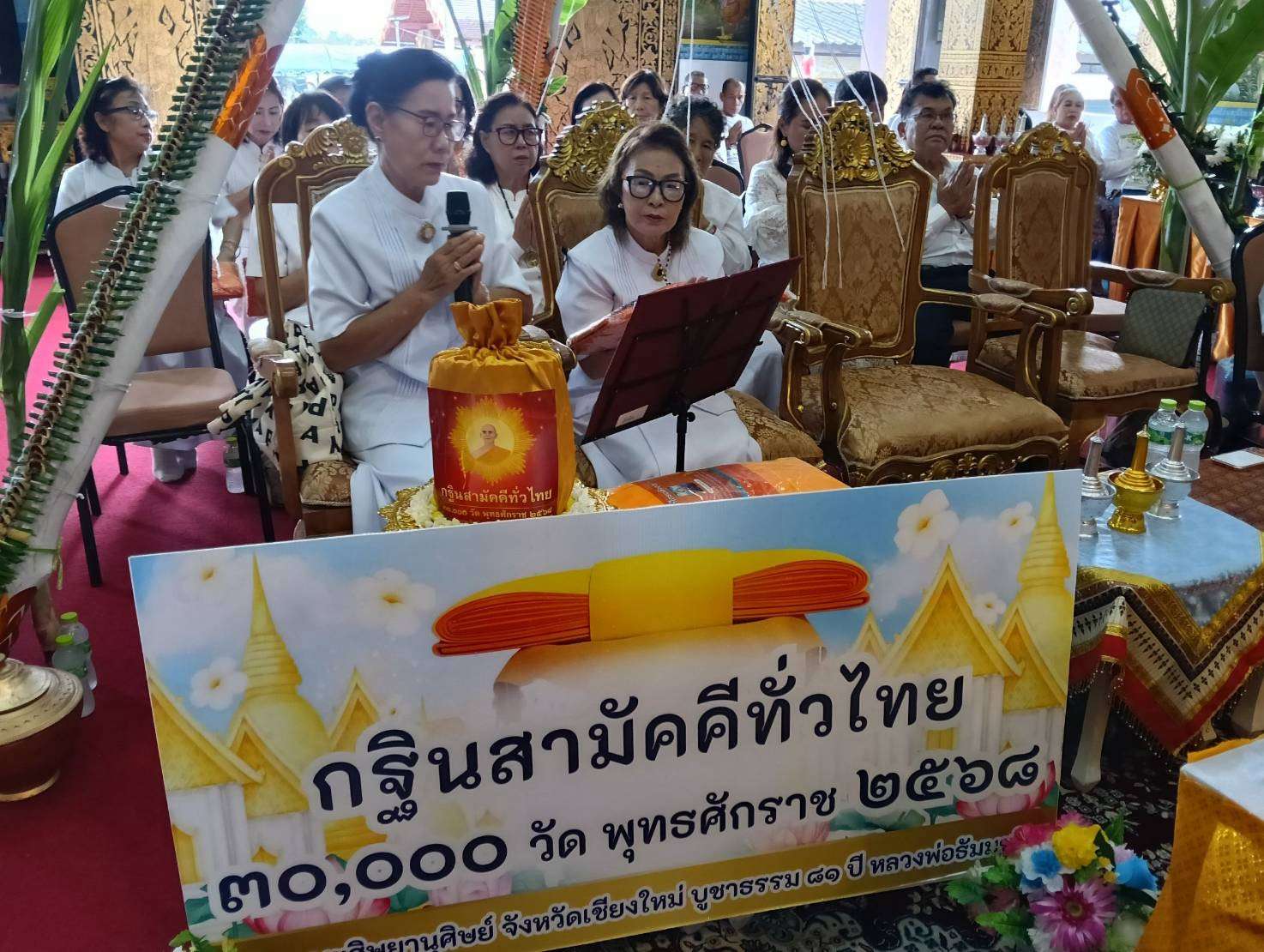 ภาพกล่าวคำถวายกฐินวัดแม่สอย(แม่สรวย)